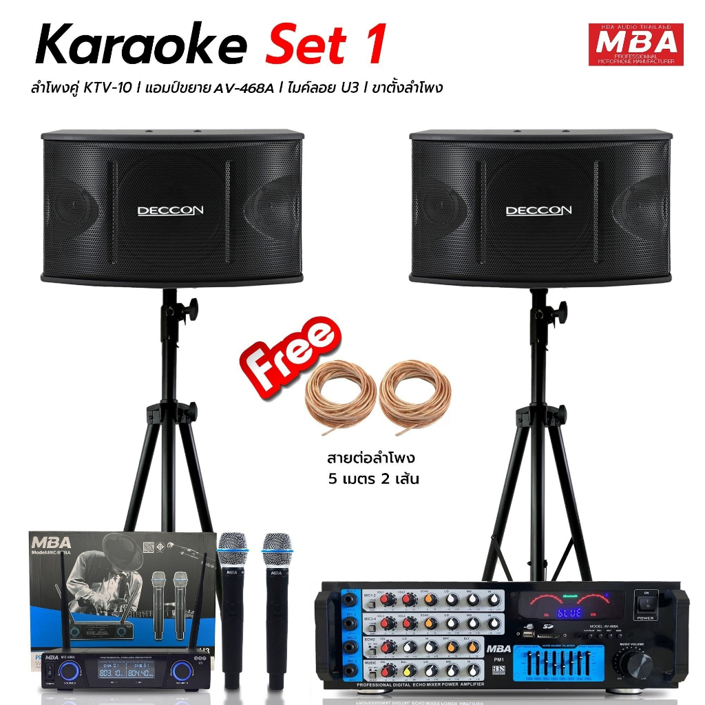 MBAAUDIOTHAILAND ชุดเครื่องเสียงร้องคาราโอเกะเสียงดีครบชุดสุดคุ้ม ไมโครโฟนคู่ เพาเวอร์แอมป์ มิกเซอร์ ลำโพง ขาตั้งลำโพง