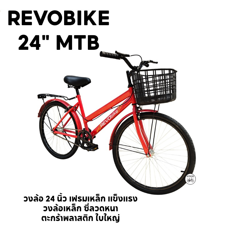 จักรยานแม่บ้าน 24 นิ้ว แฮนด์ตรง MTB REVOBIKEจานเลื้อยทนทาน รถจักรยานจ่ายตลาด