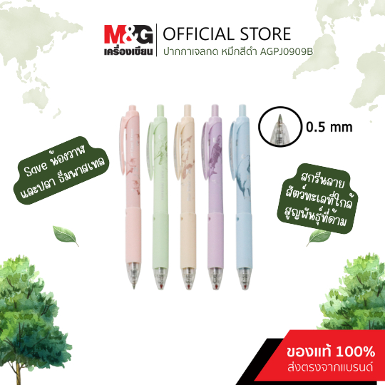 M&G ปากกาเจลกดสีดำ หัว 0.5 mm.