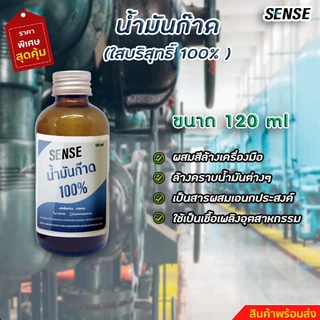🎉120 ml 🎉 น้ำ✨มัน✨ก๊าซ น้ำมันชั้นดี สินค้าพร้อมส่ง++