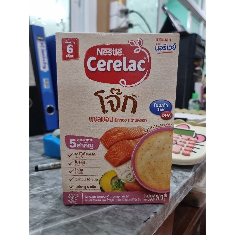 ใหม่!! ซีรีแลคโจ๊ก แซลมอน ฟักทองและแครอท 200ก.