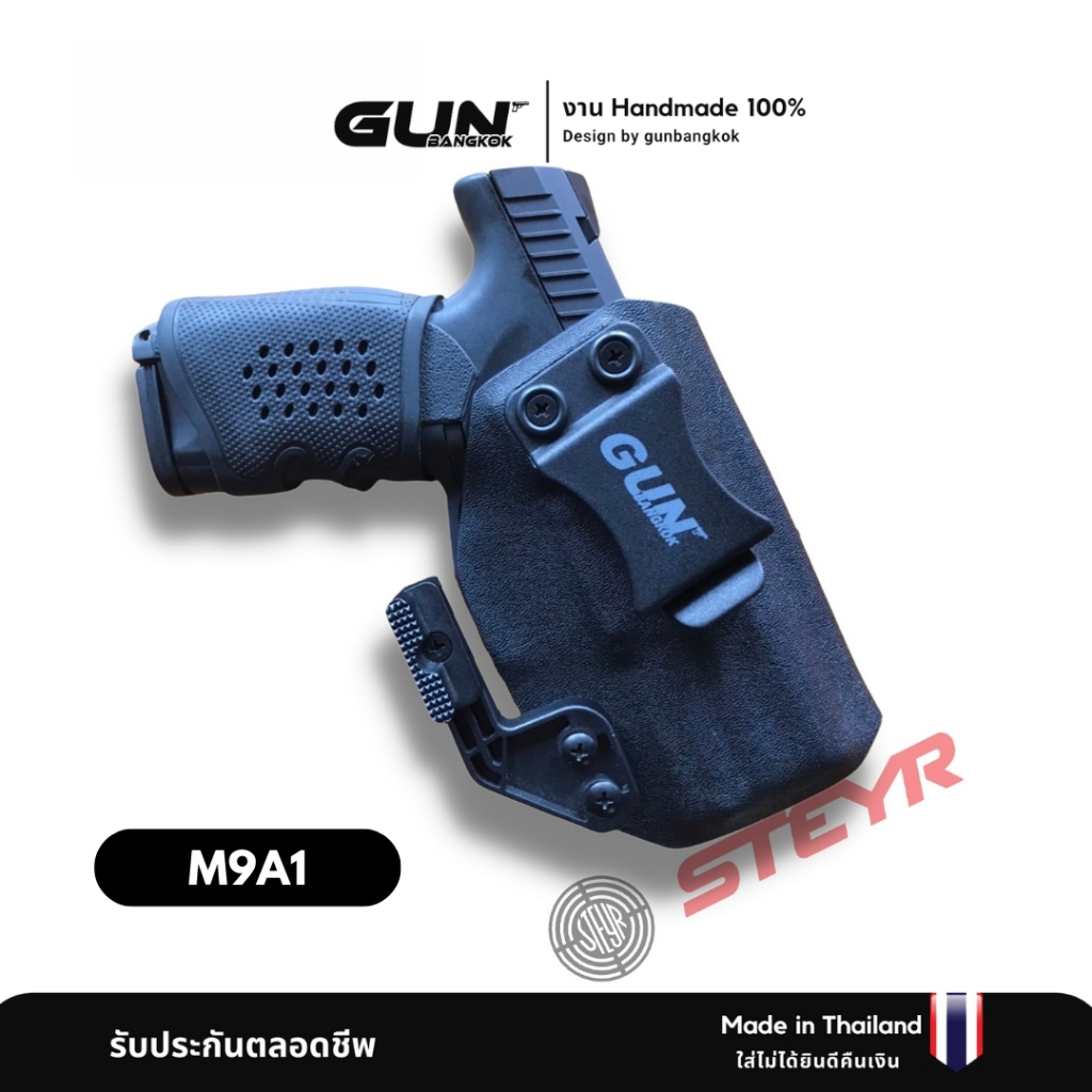 ซองพกใน STEYR M9-A1 งาน Made in Thailand 100% สั่งปรับแบบตามต้องการได้
