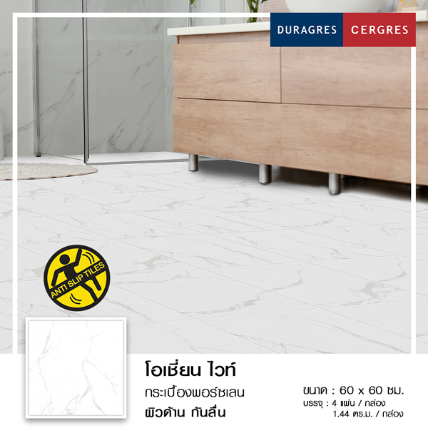 กระเบื้องพอร์ซเลน 60x60 cm. โอเชี่ยน ไวท์ สีขาว ผิวด้าน ลายหินอ่อน Cergres by UMIPRO