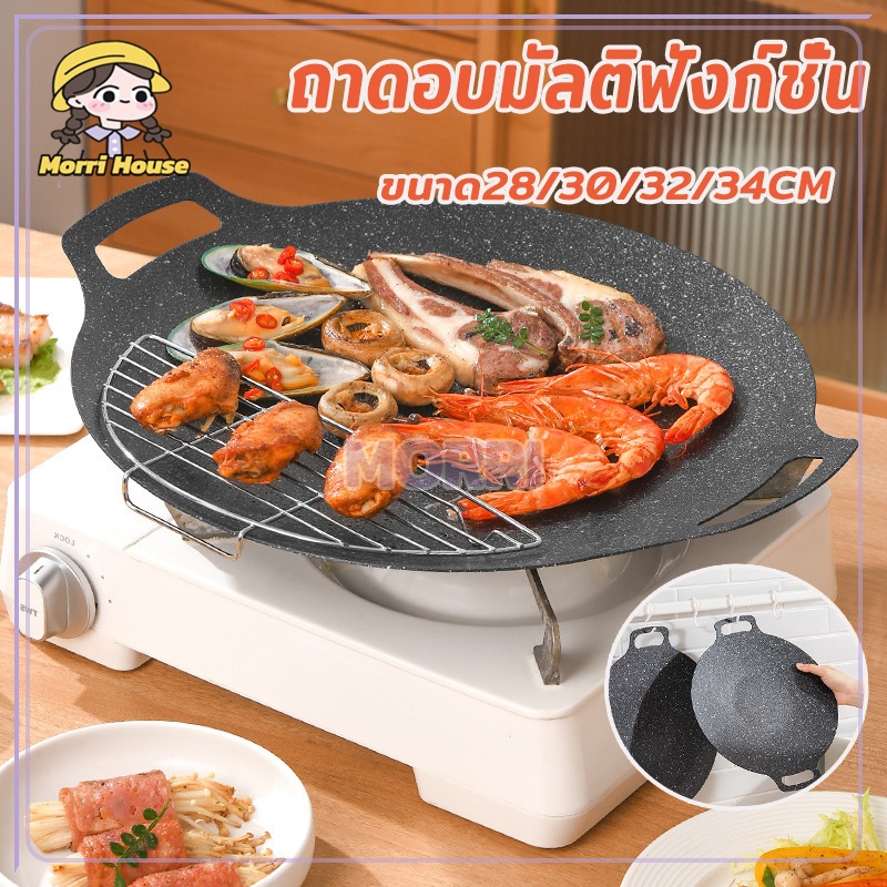 ถาดอบมัลติฟังก์ชั่น กระทะปิ้งย่าง กระทะย่าง เคลือบกันติด ย่างเนื้อเสต็ก ขนาด28/30/32/34cm พกพาสะดวก