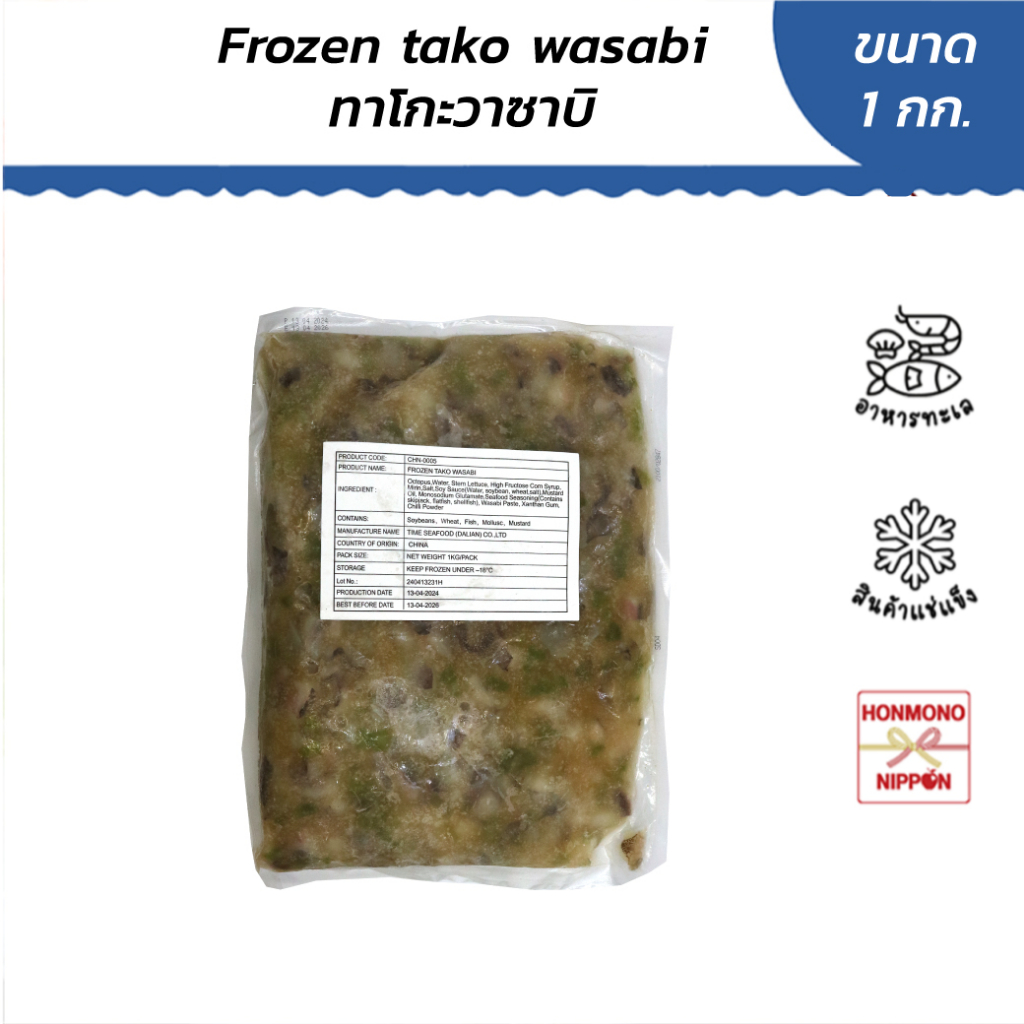 ทาโกะวาซาบิแช่แข็ง ขนาด 1 กก. - Frozen Tako Wasabi