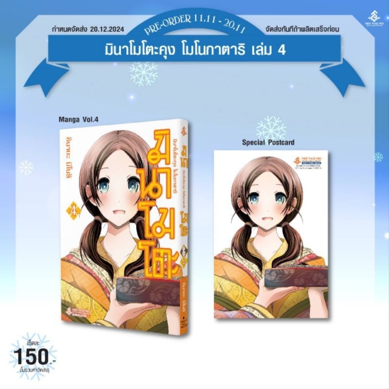LIMITED SET การ์ตูน "มินาโมโตะคุงโมโนกาตาริ" เล่ม 4
