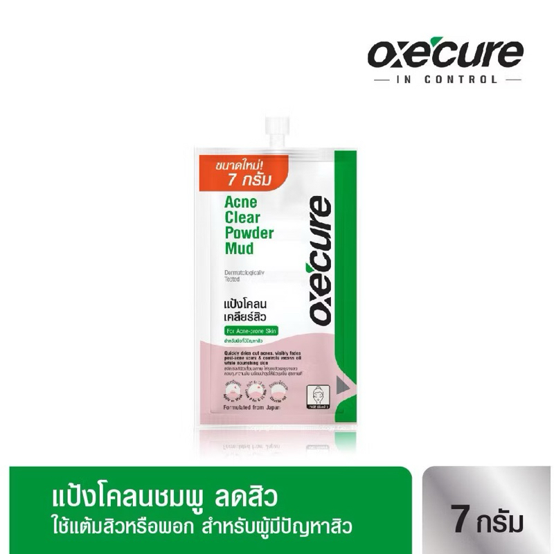 (แบบซอง 7g.) OxeCure Acne Clear Powder Mud อ๊อกซีเคียว แต้มสิว แป้งโคลนชมพูลดสิว พอกหน้า