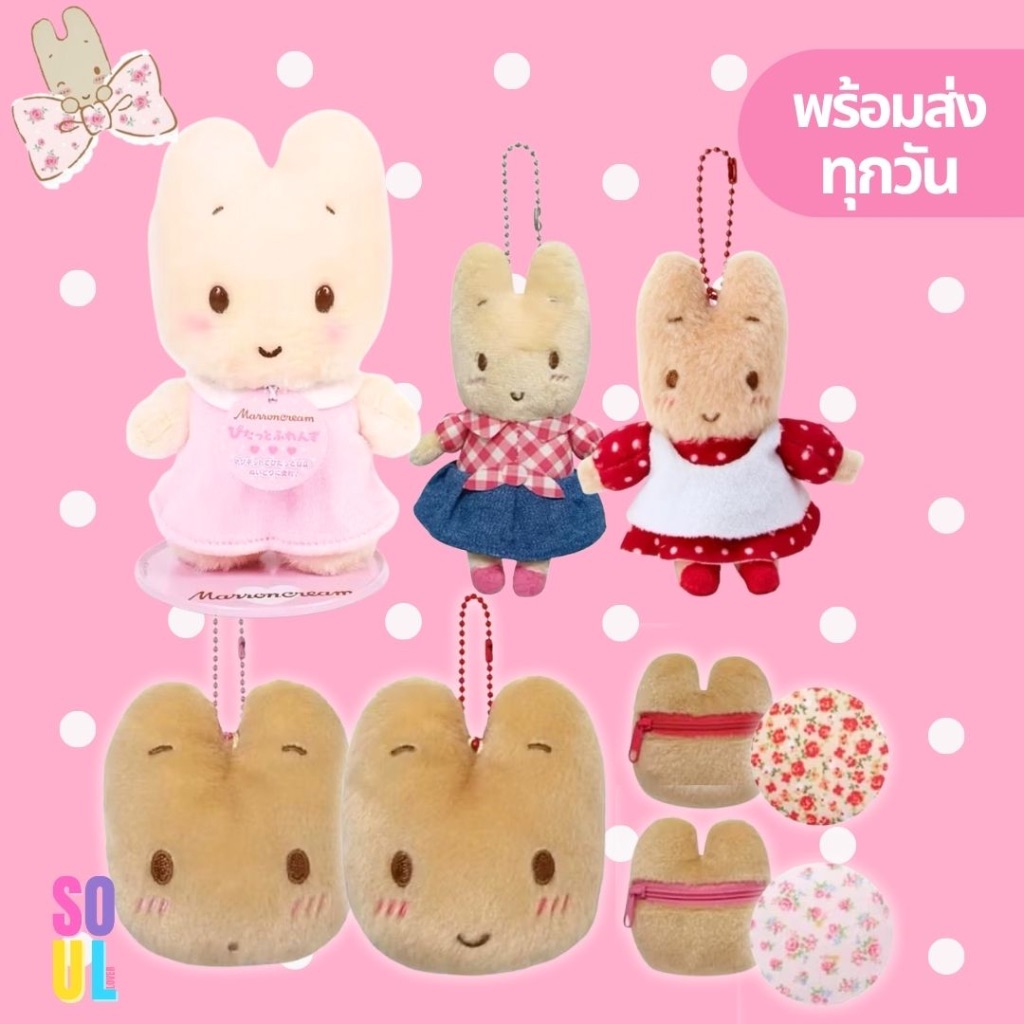 พร้อมส่ง Maron Cream Sanrio พวงกุญแจ MaronCream