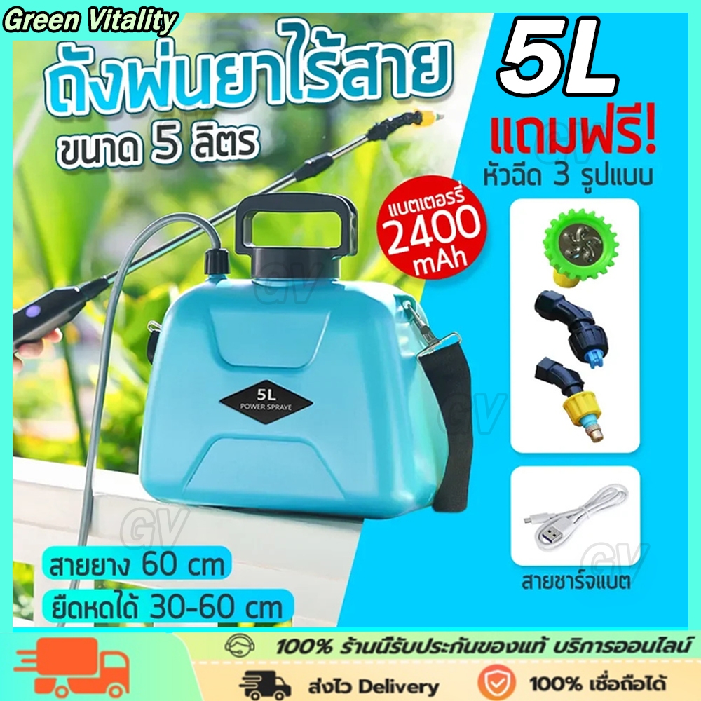 ถังพ่นยา 5L เครื่องพ่นยาแบตเตอรี่ เครื่องพ่นน้ำ รดน้ำดอกไม้และใส่ปุ๋ย 3 โหมดรดน้ำ/ฉีดพ่นยาฆ่าแมลง แถมหัวฉีด 3หัว