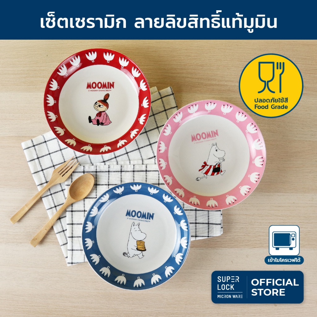 Super Lock จานเซรามิก ลายลิขสิทธิ์แท้ มูมิน รุ่น 8102 ขนาด 8 นิ้ว จานเซรามิคก้นลึก Moomin จานข้าว จานใส่อาหาร มี 3 สี