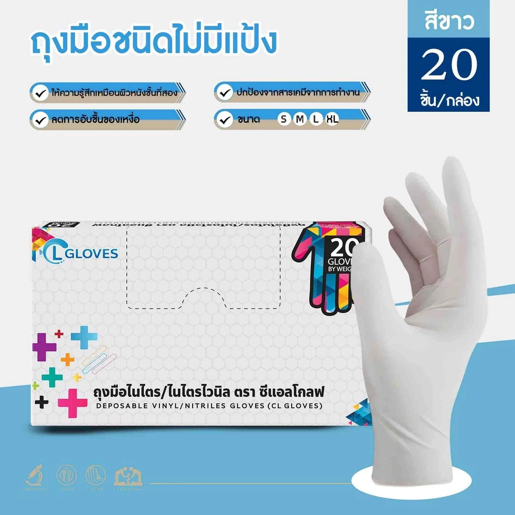 [20 ชิ้น] (ไม่มีแป้ง) CL Latex Glove Powder Free ชนิดไม่มีแป้ง ถุงมืออเนกประสงค์ ซีแอลโกลฟ์