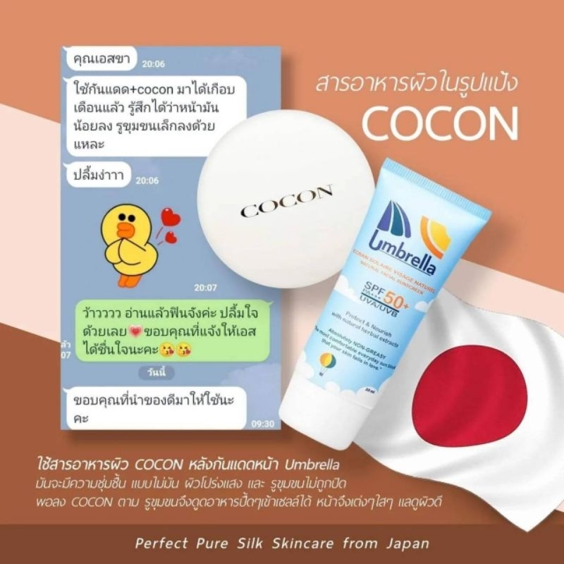 Cocon สารอาหารบำรุงผิวในรูปแป้ง ส่งฟรีEMS นะคะ พร้อมส่ง!! ราคา ถูกที่สุด ดีลบีเคเค แกลเลอรีภาพที่ 9