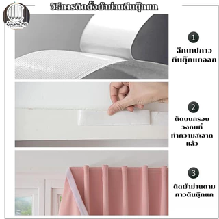 ผ้าม่านตีนตุ๊กแก สีเทาเข้ม ผ้าม่าน ติดตั้งง่าย เหมาะสำหรับหอพักไม่ต้องเจาะผนัง เนื้อผ้าหนากันแสง UV 100%