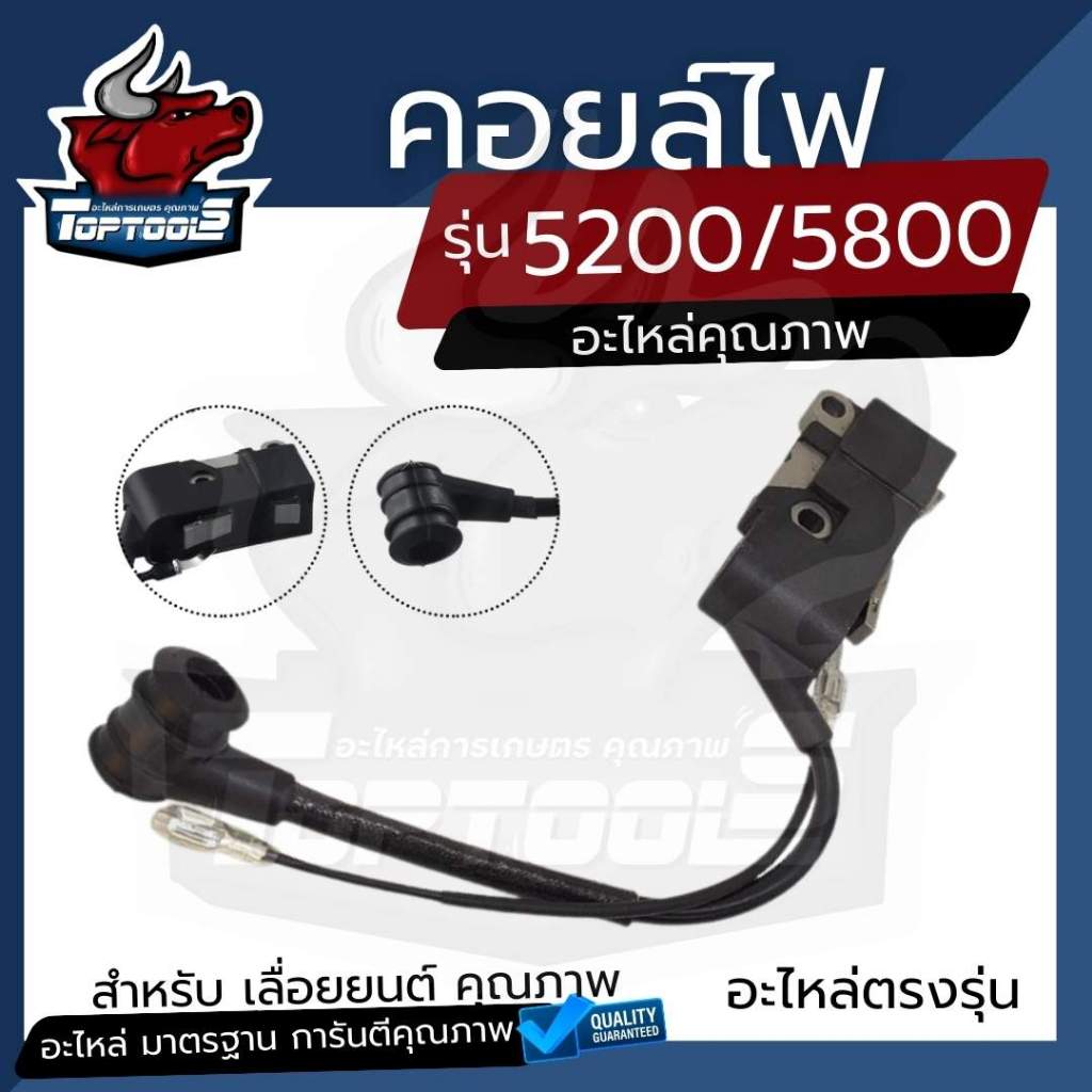คอย คอยล์ คอยล์ไฟ เลื่อยยนต์ 5200 5800  อะไหล่เลื่อยไม้