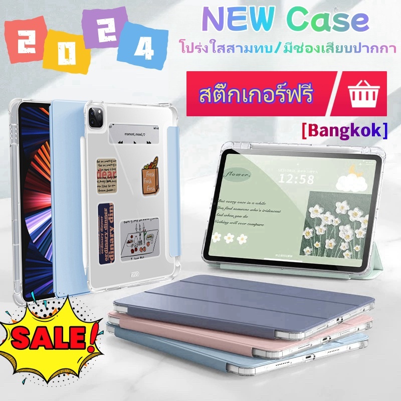 [พร้อมส่ง] ฝาครอบป้องกัน สำหรับไอแพค For gen7/8/9 10.2 Air4/5 10.9 Pro11 Gen10 Air3 Pro10.5 พร้อมช่องเสียบปากกาฝาหลังใส