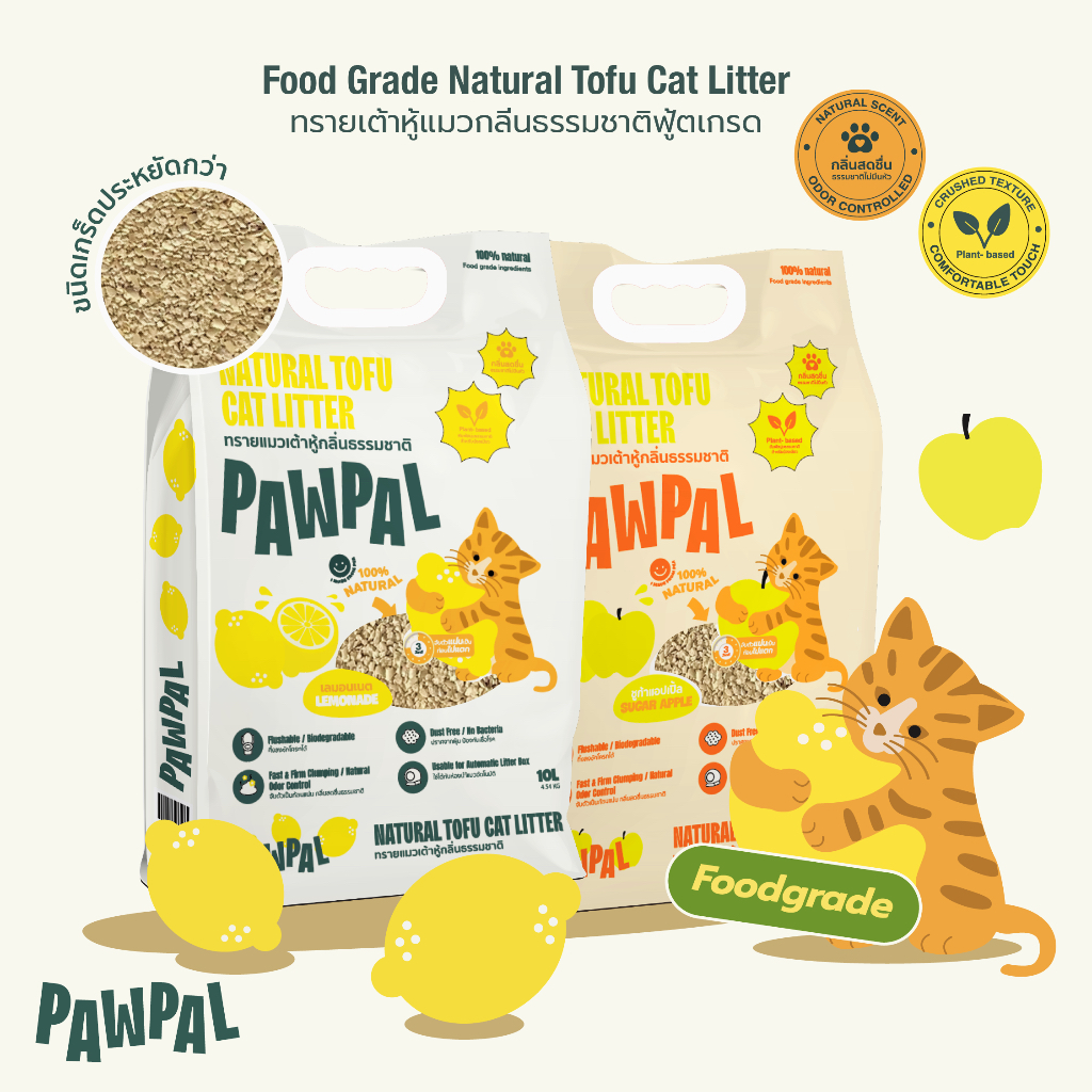 ทรายแมวเต้าหู้ FOOD GRADE กลิ่นธรรมชาติ pawpal พอลพาว แบบเกล็ดดูดซับดีและประหยัดกว่า 10ลิตร(4.54 kg)