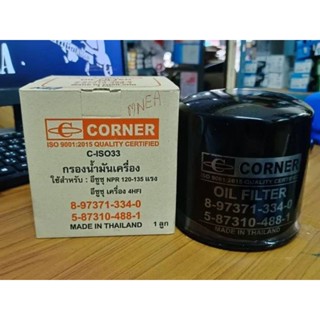 CORNER กรองน้ำมันเครื่อง อีซูซุ NPR 120-135 แรง อีซูซุเครื่อ…
