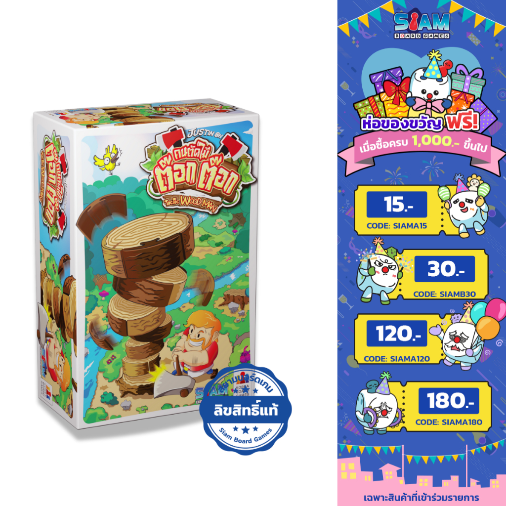 [กล่องบุบ] ต๊อกต๊อกคนตัดไม้ Toc Toc Woodman by Siam Board Games บอร์ดเกม BoardGame เกมฝึกทักษะ เกมเด็ก เกมครอบครัว