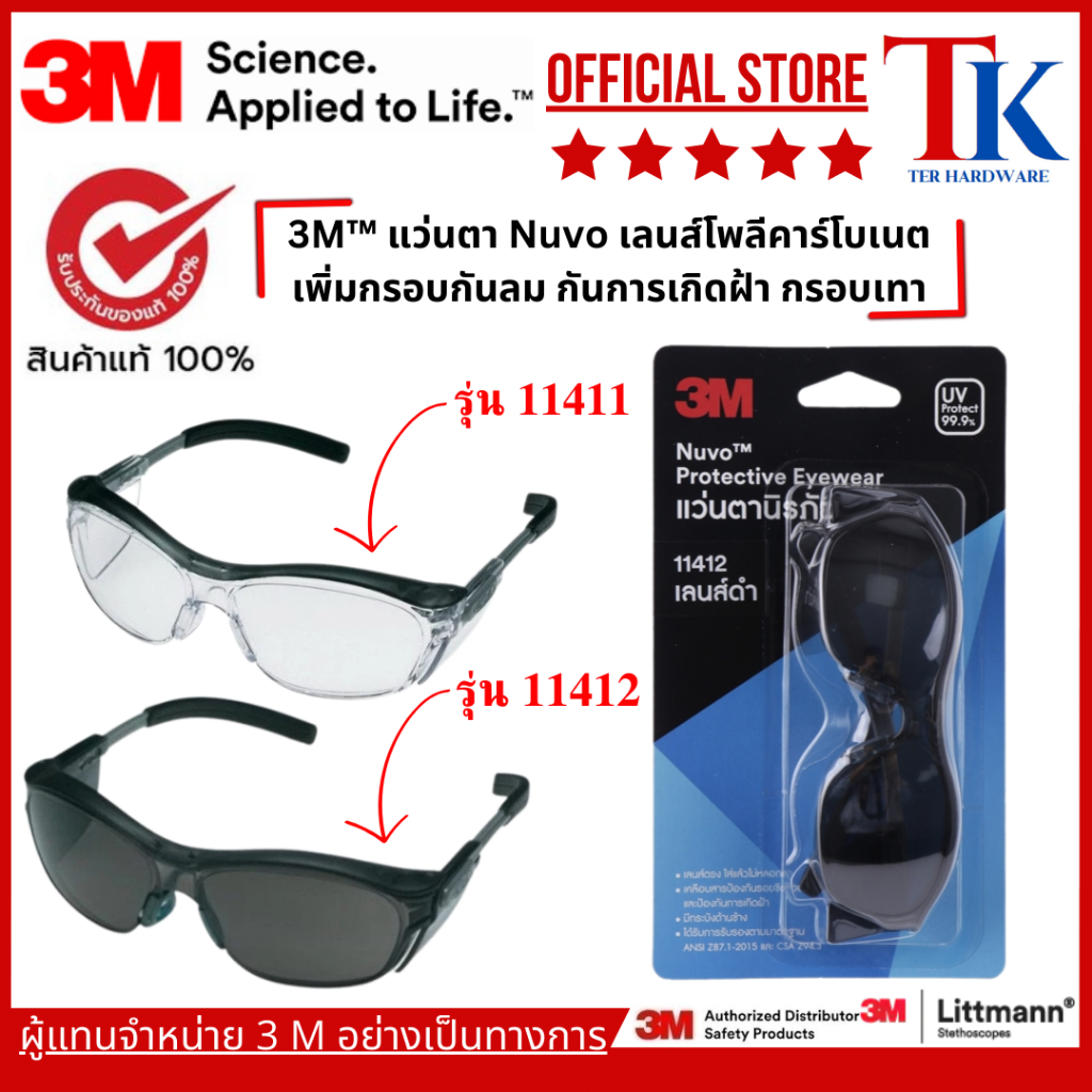 3M™ แว่นตานิรภัย รุ่น Nuvo™ รุ่น 11411, รุ่น 11412 เลนส์โพลีคาร์โบเนต เพิ่มกรอบกันลม กันการเกิดฝ้า ก