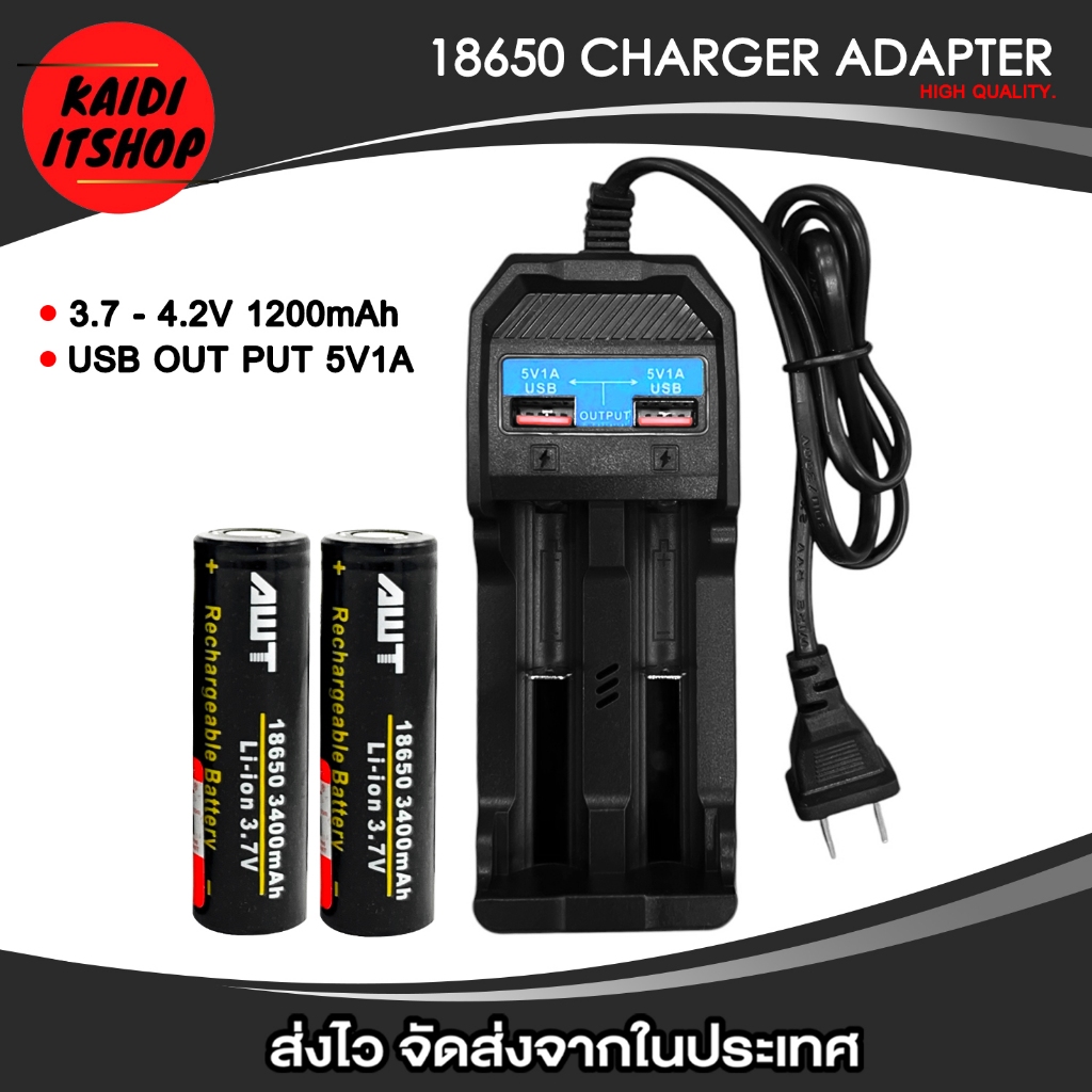 ถ่านชาร์จ 18650 พร้อมแท่นชาร์จ Ultrafire 2 ช่อง พร้อมถ่าน 2 ก้อน มีไห้เลือกหลายแบบ หลายแบรนด์