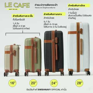 SWISHNAVY กระเป๋าเดินทาง ล้อลาก รุ่น เลอคาเฟ่ 8080 รอยัลคาเฟ่ 7070 ขนาด 16 20 24 28 นิ้ว