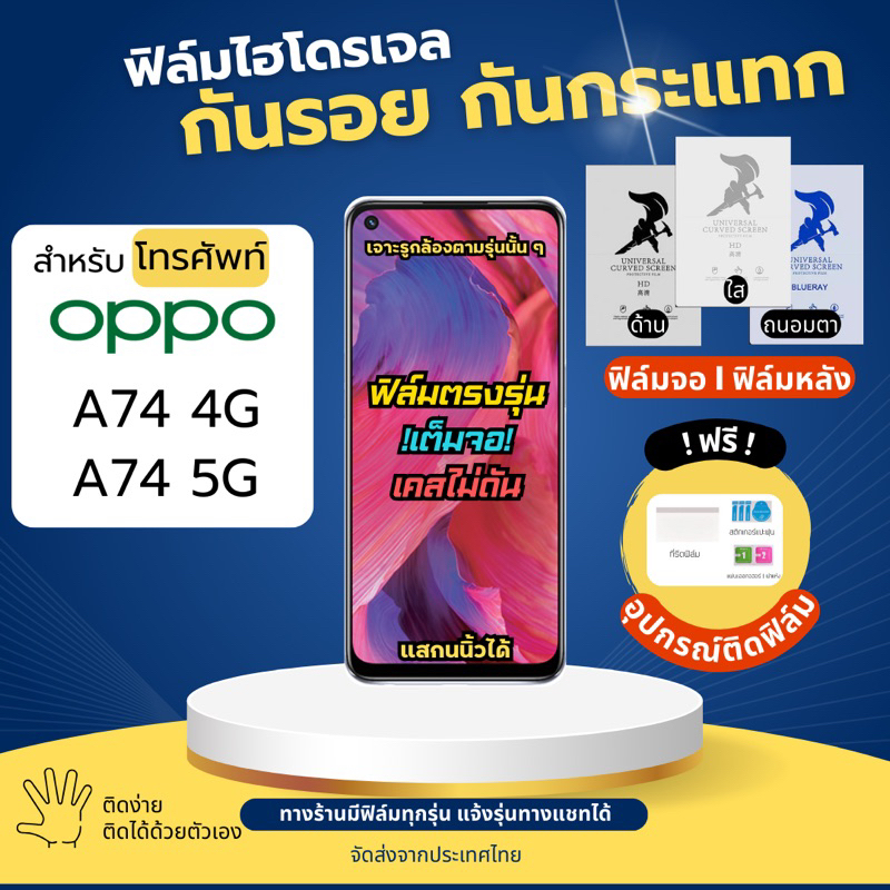 ฟิล์มกันรอยไฮโดรเจล OPPO A77s A77 4G A77 5G ฟรี!อุปกรณ์ติดฟิล์ม ฟิล์มออปโป้ ฟิล์มoppo