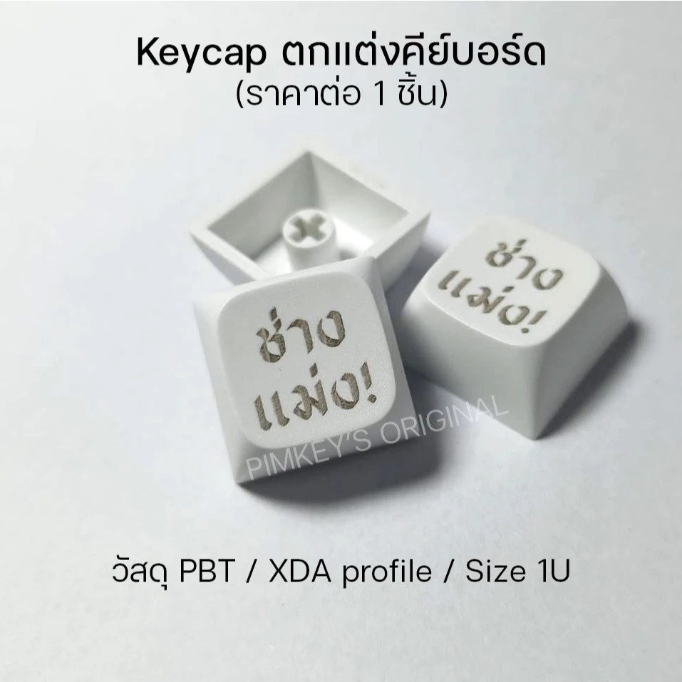 Keycap ตกแต่งคีย์บอร์ด PBT XDA เลเซอร์ - ช่างแม่ง