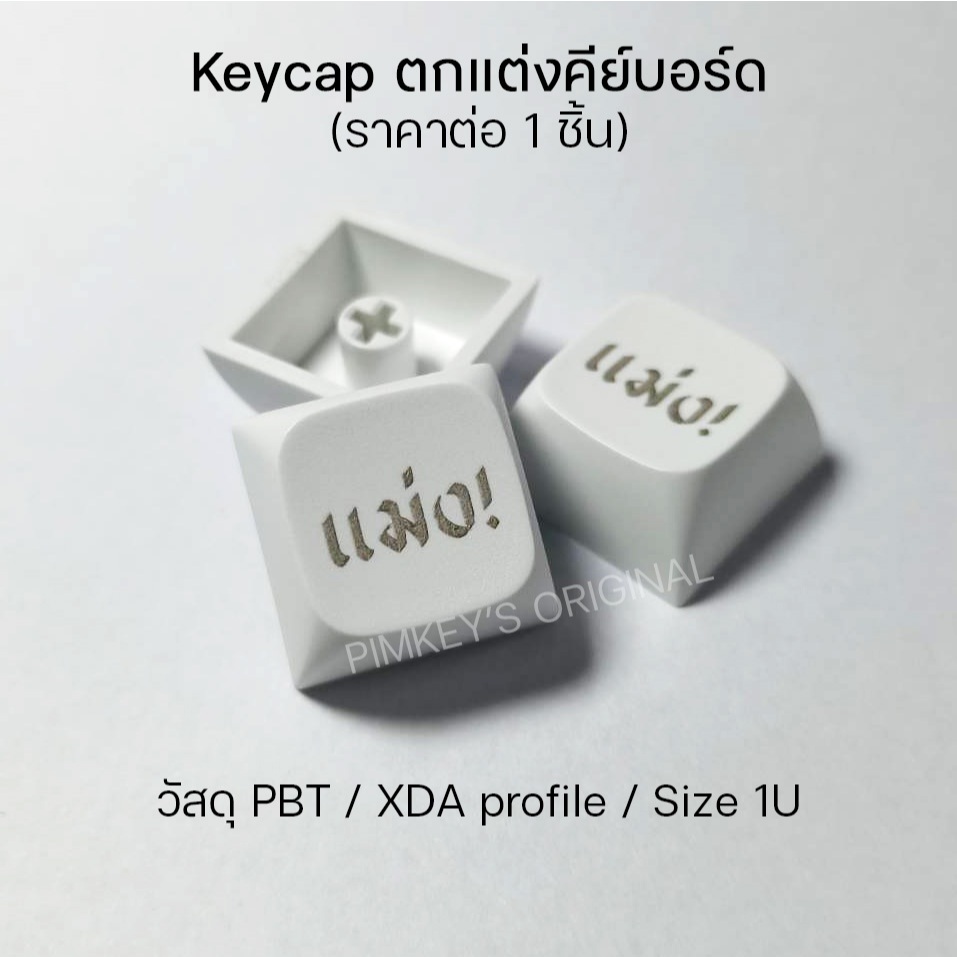 Keycap ตกแต่งคีย์บอร์ด PBT XDA เลเซอร์ – แม่ง