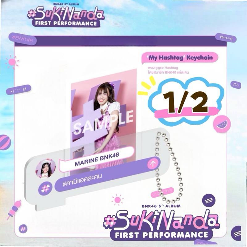 (พร้อมส่ง) 1/2 Special Act รูปแอคพิเศษจากพวงกุญแจ Hashtag Sukinanda keychain bnk48 member งานsukinanda