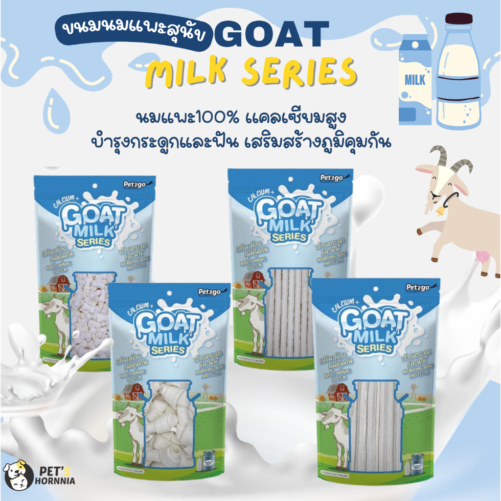 ขนมนมแพะสำหรับสุนัข Goat Milk Series ขนาด 500 กรัม