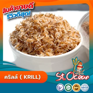 กุ้ง คริลล์ (Krill) คุณภาพส่งออก มาตรฐาน อ.ย. Halal GHP HACCP