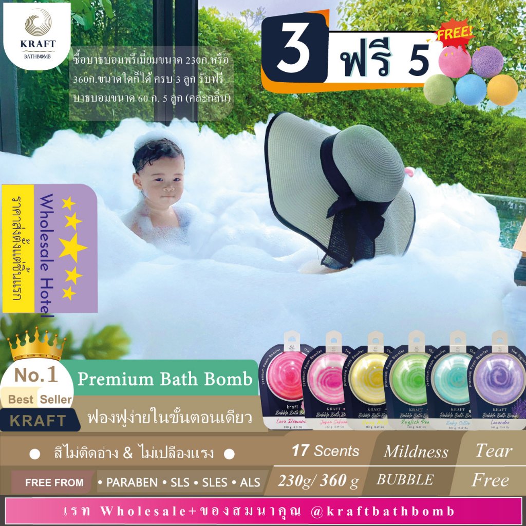 บาธบอมพรีเมี่ยม Premium Bathbomb ฟองเยอะ หอมผ่อนคลาย ผู้ช่วยทำฟองในอ่างอาบน้ำ