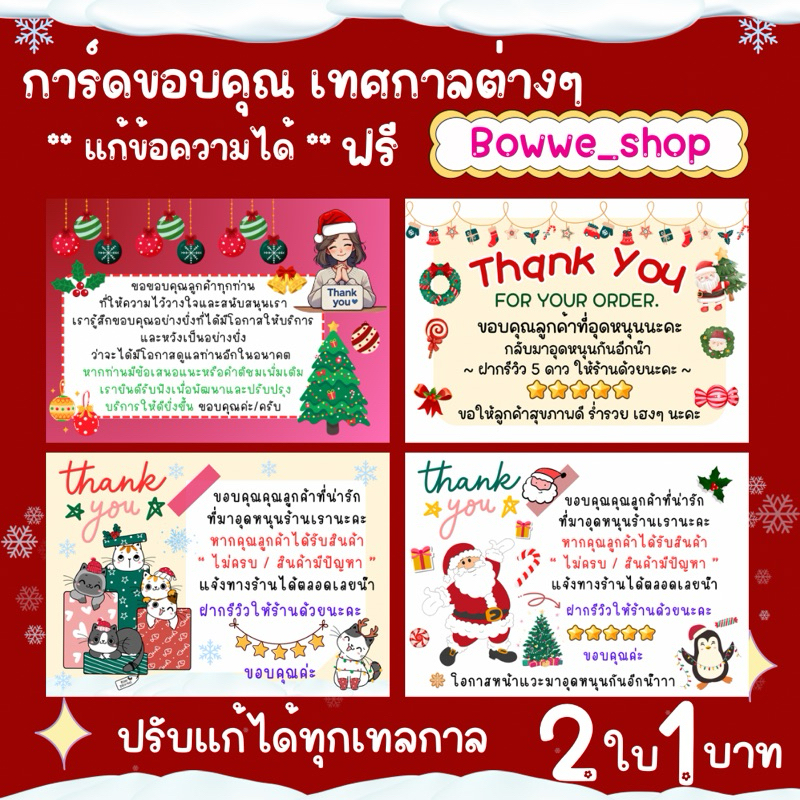 การ์ดเทศกาลต่างๆ 🎊🧧 ปรัปแก้ได้ทุกเทศกาล 🎁