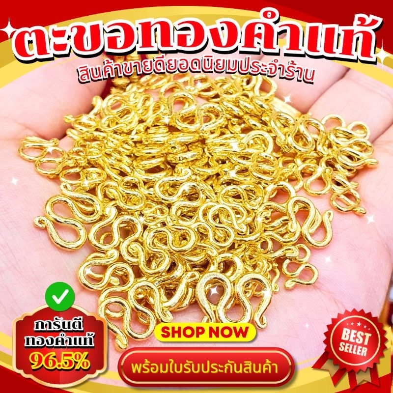 FLASHSALE [ULTIMATEGOLD] ตะขอทองคำแท้ 96.5%