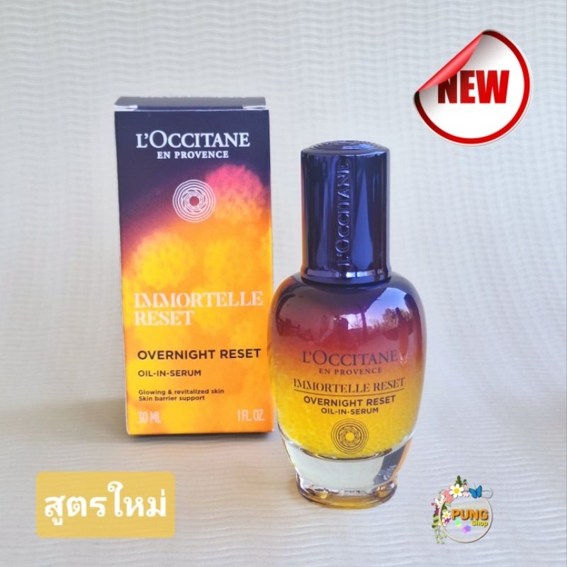 สูตรใหม่ แท้ Loccitane ผิวหน้าเนียนใสแบบไอดอล Immortelle Reset Oil-in-Serum ด้วยพรีเซรั่มให้ผิวดูอ่อนวัยลดริ้วรอย
