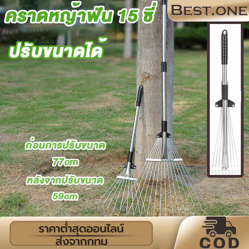 MOVATEK คราดหญ้า คราดถากหญ้า15ฟัน คราดเหล็ก ปรับระดับ คราดเหล็กปรับระดับ พร้อมด้าม ผลิตจากสเตนเลสสตีลคุณภาพสูง แข็งแรง