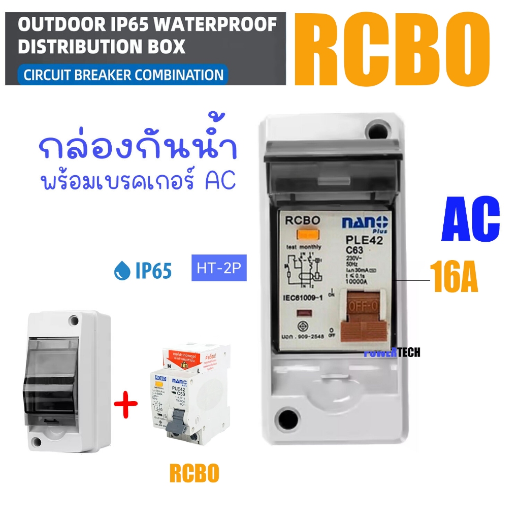 HT 2P พร้อมเบรคเกอร์ AC กล่องใส่เบรกเกอร์ ตู้เปล่า ตู้คอนซูมเมอร์ ตู้ กันน้ำ IP65 RCBO
