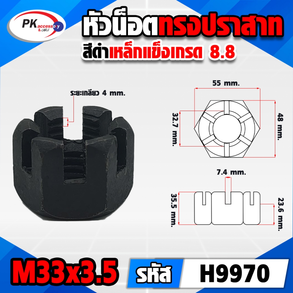 หัวน็อตผ่าแบบแข็ง เกรด 8.8 M22 - M36 หัวน็อตทรงปราสาท-ทรงมงกุฎ Castle Hex Nut ราคาต่อชิ้น