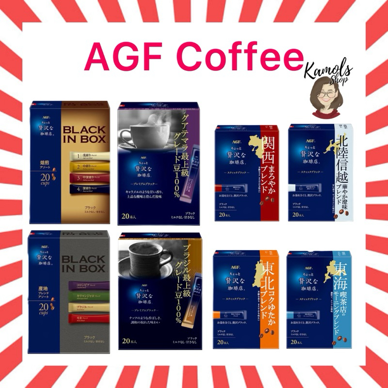 🇯🇵💫 AGF maxim Black Coffee กาแฟดำญี่ปุ่น ไม่มีน้ำตาล กาแฟดำสำเร็จรูป