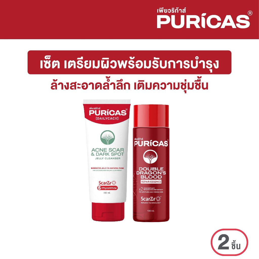 [เซ็ต เตรียมผิวพร้อมรับการบำรุง] Puricas Double Essence 100ml.+ Puricas Jelly Cleanser 100ml.