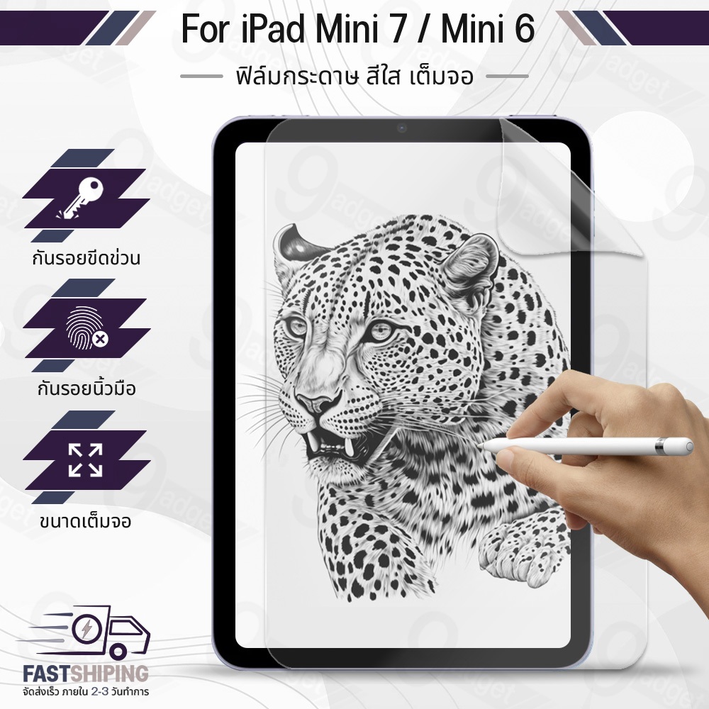 Mlife - ฟิล์มกระดาษ กันรอย สำหรับ iPad Mini 7 / 6 ฟิล์ม ผิวสัมผัสด้าน Paper Like Screen Protector Pencil Sketch Film