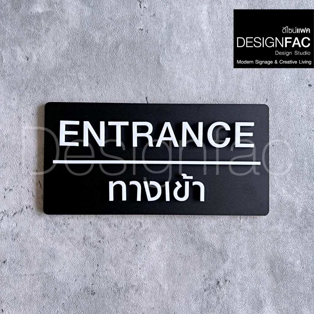 ป้ายทางเข้า ENTRANCE ป้ายทางเข้าออก ป้ายอะคริลิคสวยนูนมีมิติ สไตล์โมเดิร์น มินิมอล,Designfac