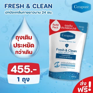 พร้อมส่ง!! Cerapure Shower Gel Refill Fresh & Clean เจลอาบน้ำเซราเพียวเร่ ชนิดเติม 400ml.