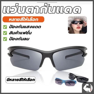 กลางแจ้งแว่นตาบังแดดขี่จักรยาน แว่นกันแดดทรงสปอร์ต สําหรับเล่นกีฬา ขี่จักรยาน กันแดด กันUV กันลม