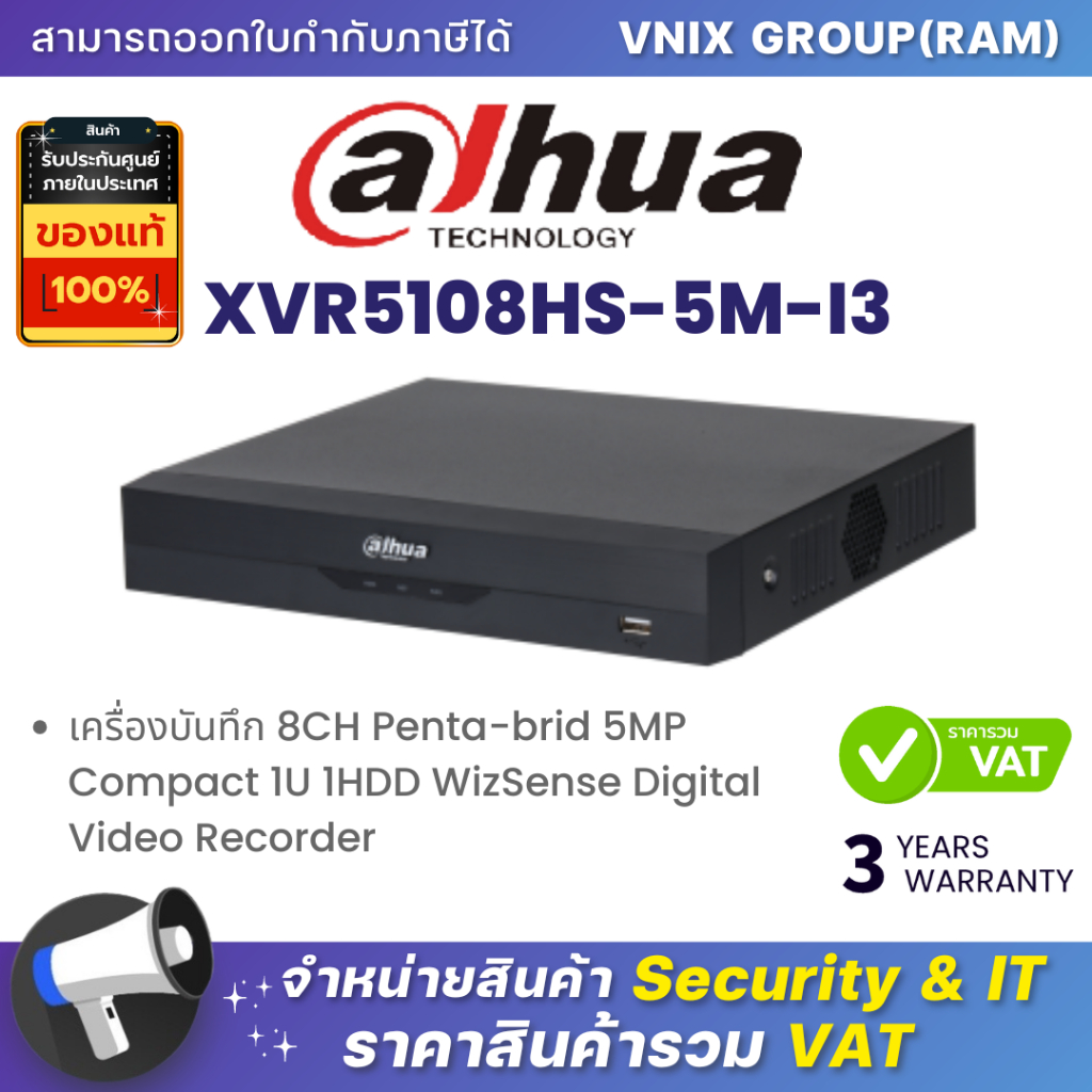 Dahua XVR5108HS-5M-I3 เครื่องบันทึก 8CH Penta-brid 5MP Compact 1U 1HDD WizSense Digital Video Record