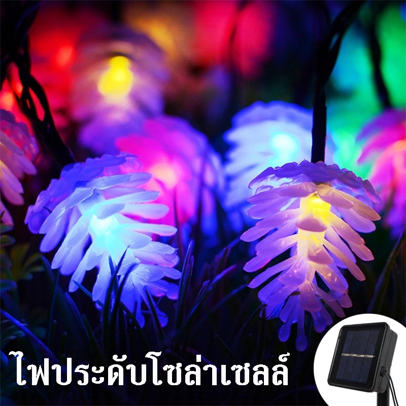 ไฟประดับโซล่าเซลล์ รูปถั่วสน ยาว7M/50หลอด เล่นได้ 8 โหมด ตกแต่งบ้าน ตกแต่งสวน กันน้ำ กันแดด