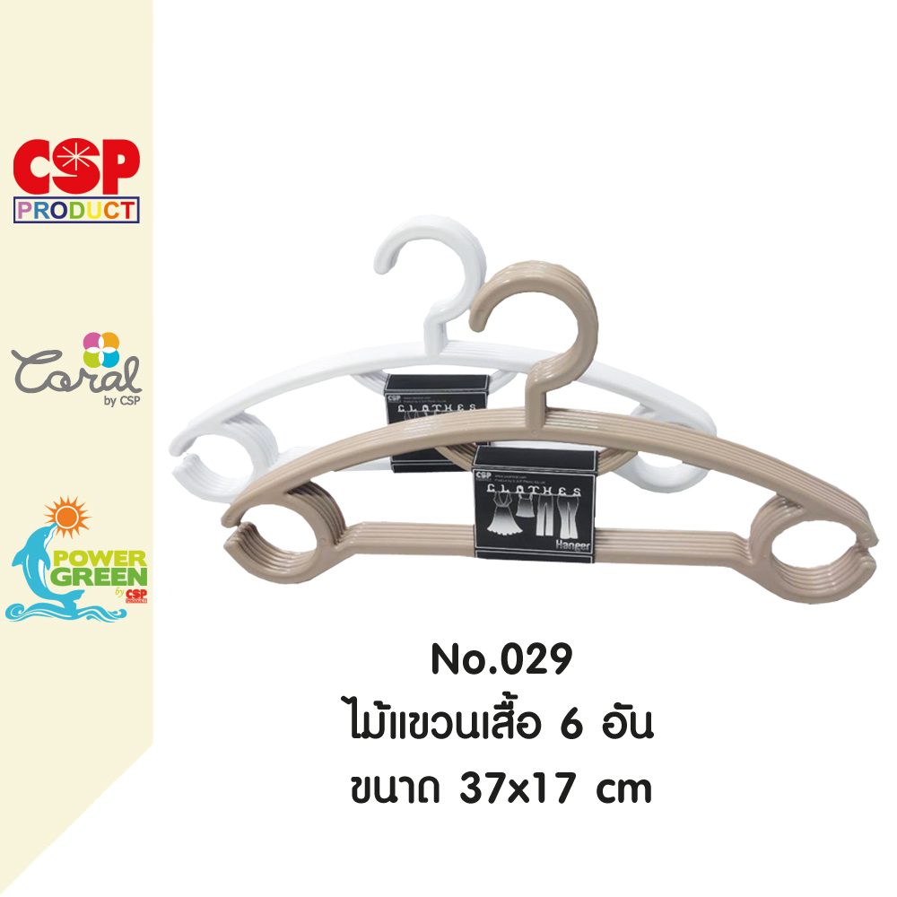 CSP ไม้แขวนเสื้อพลาสติก ไหล่โค้งบาง ขนาด 37x17 cm