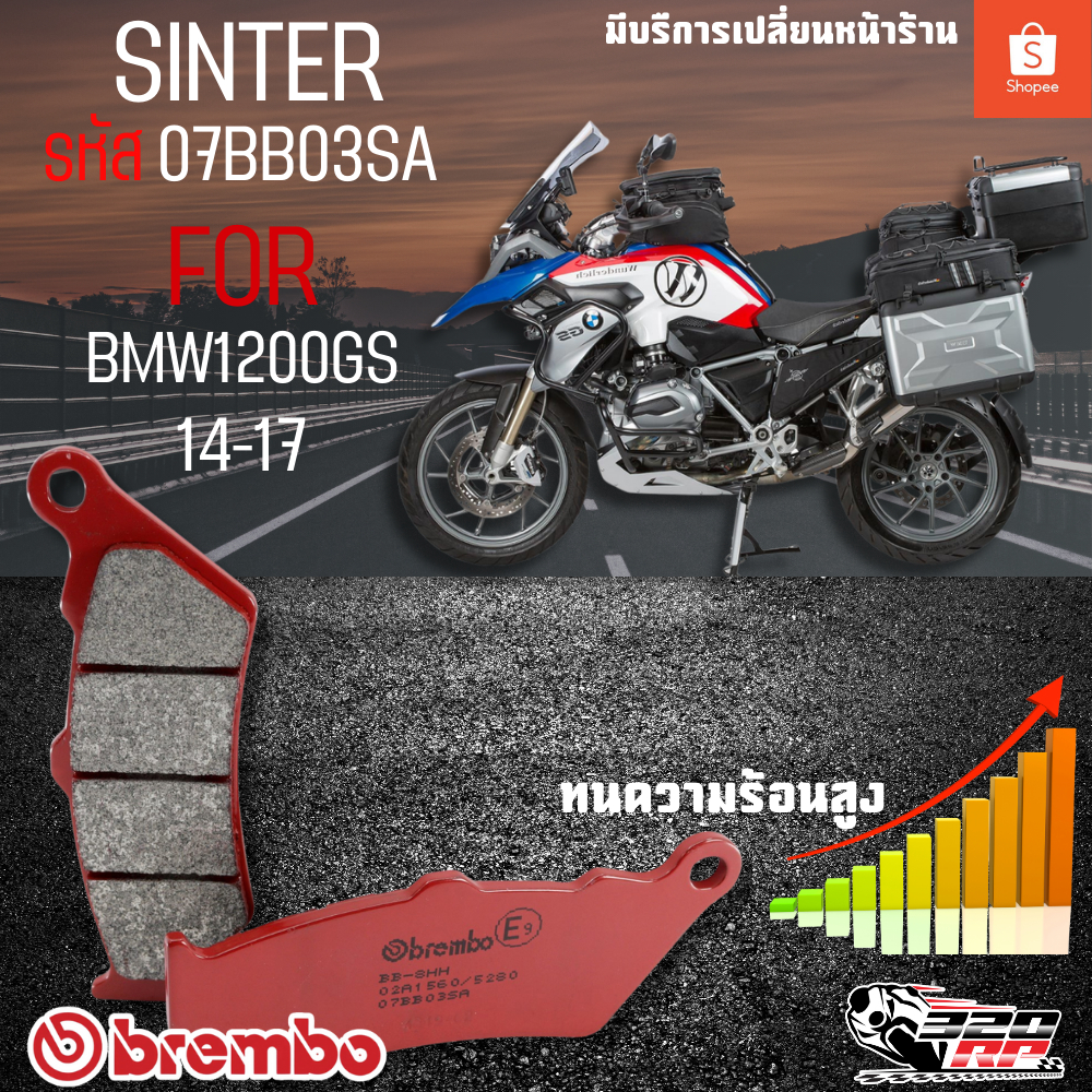 ผ้าเบรค BREMBO SINTER รหัส 07BB03SA ผ้าเบรคหลังสำหรับรถ BMW R1200GS / R1200GS R / R1200GS LC 14-17 ส