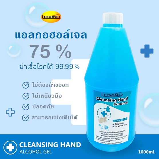 แอลกอฮอล์ล้างมือ แบบเจล แอลกอฮอล์ 75% LEGANO 1,000ml. (1 ขวด)