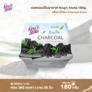 เจลหอมปรับอากาศ King’s Stella 180 กรัม รุ่น Into Nature I มีให้เลือก 7 กลิ่น I เจลหอม เจลปรับอากาศ